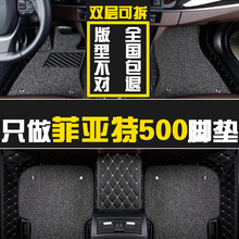进口菲亚特500专车专用汽车脚垫全包围双层丝圈大包围 改装内饰