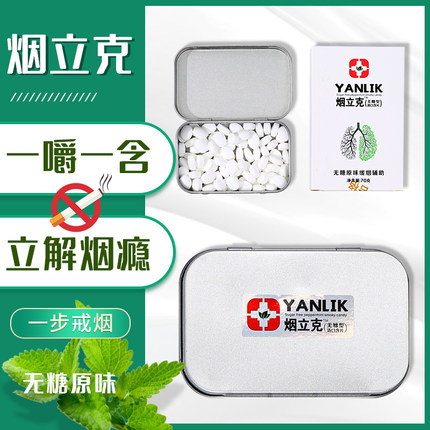 烟立克正品无糖戒烟糖口香糖辅助戒烟神器清凉薄荷糖戒烟替代零食