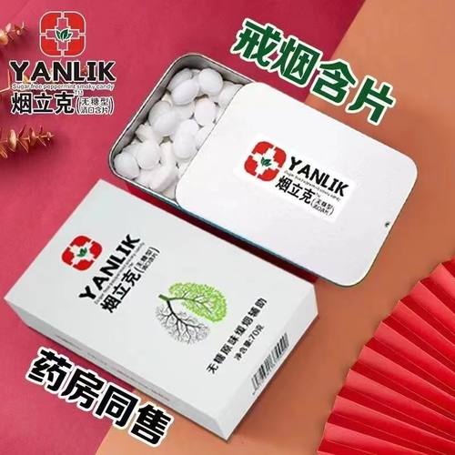 【一粒戒烟瘾】薄荷味无糖戒烟糖