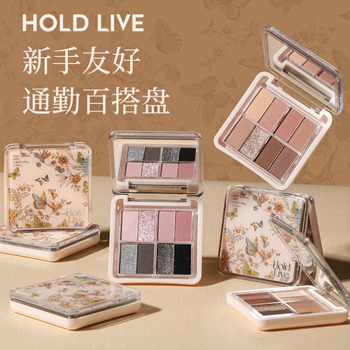 HOLD LIVE幻蝶柔纱眼影盘繁花眼影八色双拼粉黑色烟熏妆日常便携