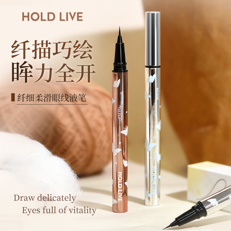 HOLD LIVE纤细柔滑眼线液笔不晕染防水防汗持久新手初学自然流畅