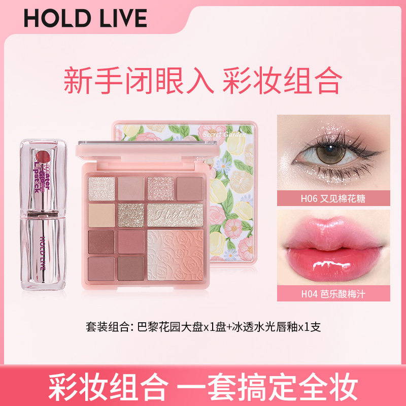 HOLD LIVE彩妆套装 巴黎花园12色升级大盘小透明口红日常组合装女