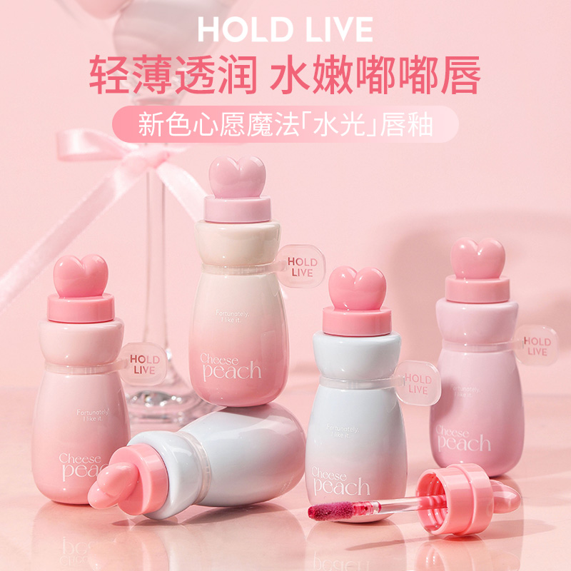 HOLD LIVE心愿魔法镜面唇釉小奶瓶水光唇釉显白滋润口红嘟嘟唇蜜