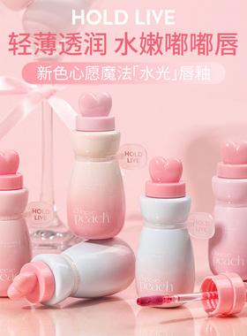 HOLD LIVE心愿魔法镜面唇釉小奶瓶水光唇釉显白滋润口红嘟嘟唇蜜
