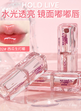 HOLD LIVE冰透水光唇膏小透明口红镜面固体唇釉唇冻