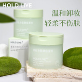 HOLD LIVE清妆净肤卸妆湿巾脸眼唇三合一卸妆棉片一次性湿纸巾女