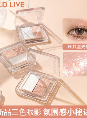 HOLD LIVE星光焦点眼影高光爆闪牛郎平价细闪提亮珠光卧蚕月光石