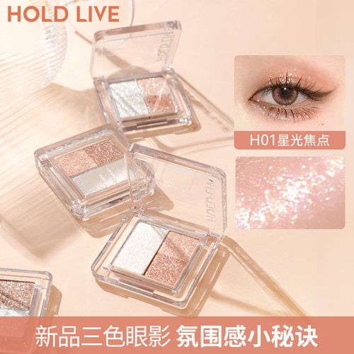 holdlive星光焦点眼影高光盘