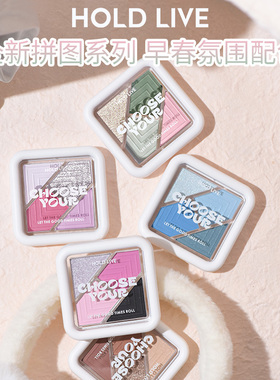 HOLD LIVE拼图口袋眼影盘大地奶茶珠哑光平价辣妹粉绿色蓝色眼影