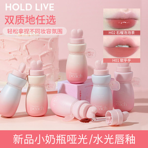HOLD LIVE心愿魔法哑光镜面唇釉小奶瓶唇釉裸色口红低饱和唇颊女