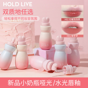 HOLD LIVE心愿魔法哑光镜面唇釉小奶瓶唇釉裸色口红低饱和唇颊女