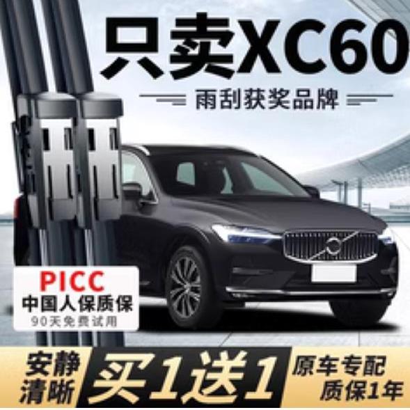 【恒意强汽配】 沃尔沃xc60雨刮器20带喷水加热19年21后胶条雨刷