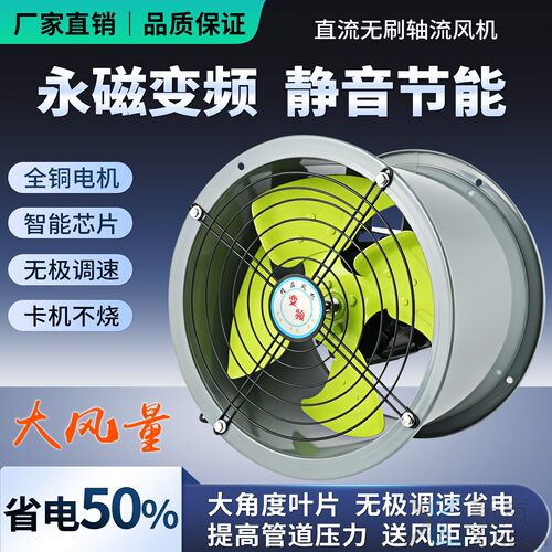 直流变频风机永磁无刷轴流风机