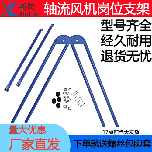 SF轴流风机固定支架岗位移动脚架