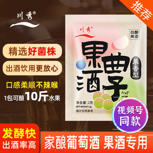 川秀果酒曲子葡萄桔子火龙果青梅自制水果酒专用酵母发酵粉果酒曲