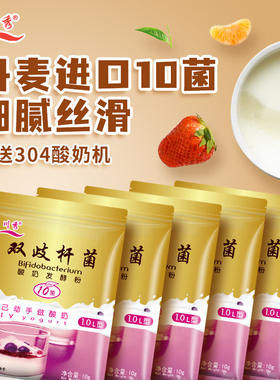 川秀双歧杆菌酸奶发酵菌乳酸菌家用做菌粉自制益生菌发酵粉剂商用