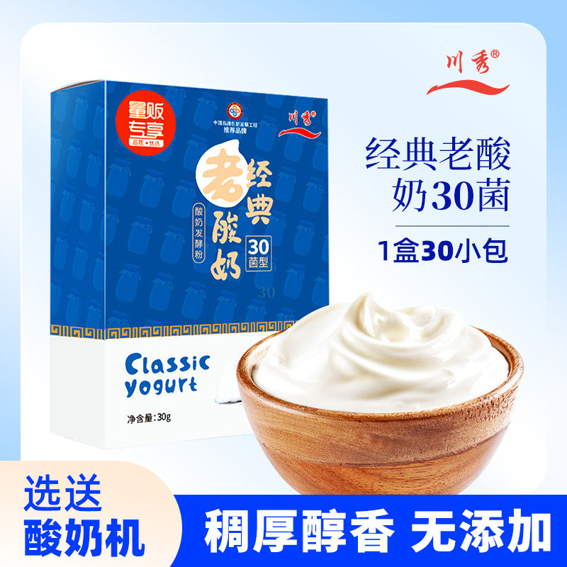 川秀老酸奶30菌3大包双歧杆菌酸奶发酵菌家用自制稠厚细腻酸奶菌
