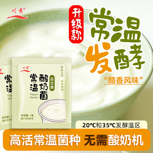 川秀常温酸奶发酵粉不用酸奶机
