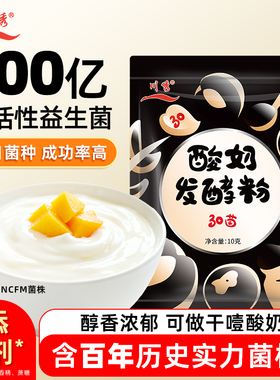 川秀酸奶发酵菌益生菌30菌乳酸菌双歧杆菌家用做干噎酸奶发酵粉剂