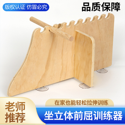 坐位体前屈训练器家用中考专用拉伸训练器材坐立体前训练神器家用