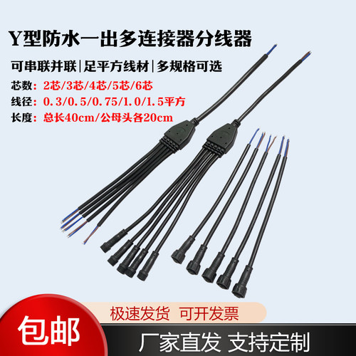 电线连接器一进多出电缆分线器