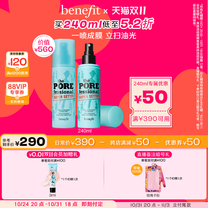 【双11抢先付定】Benefit贝玲妃反孔精英持妆喷雾锁妆隐匿毛孔
