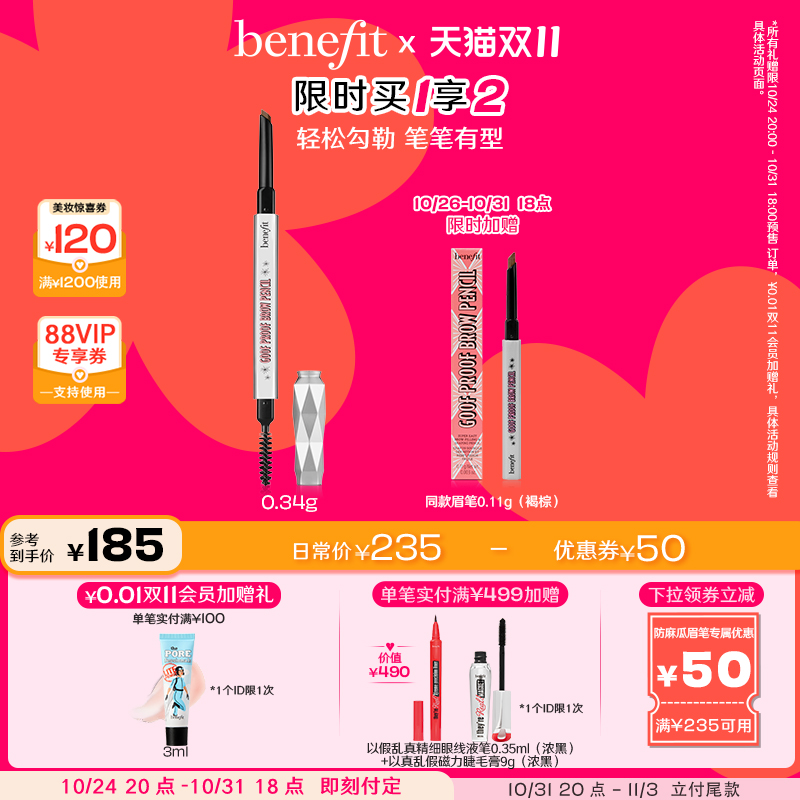 【双11抢先付定】Benefit贝玲妃防麻瓜眉笔防水防汗持久不脱色