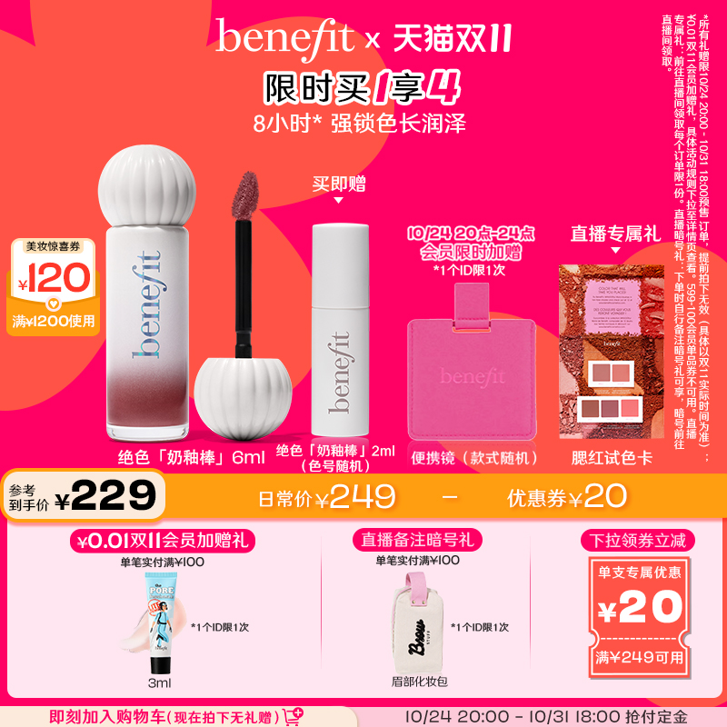 【双11领券加购】Benefit贝玲妃唇釉奶釉棒丝绒啵光镜面锁色润泽