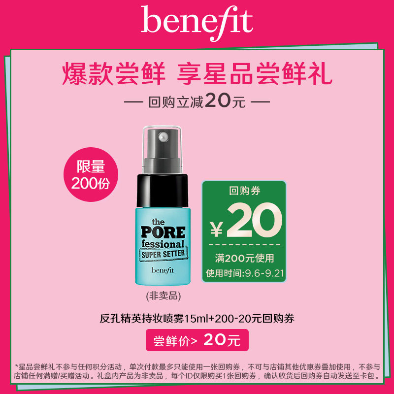 【蜜享盒】反孔精英持妆喷雾体验礼+优惠券-不参与店铺其他活动使用感如何?