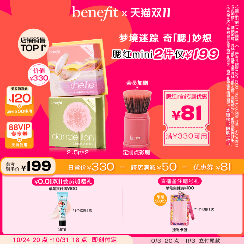 【双11抢先付定】Benefit贝玲妃梦境迷踪系列全新经典蒲公英腮红B