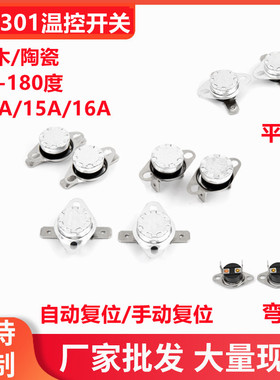 KSD301/302温控开关 电木  10A/15A弯脚/平脚活动环固定环过热保