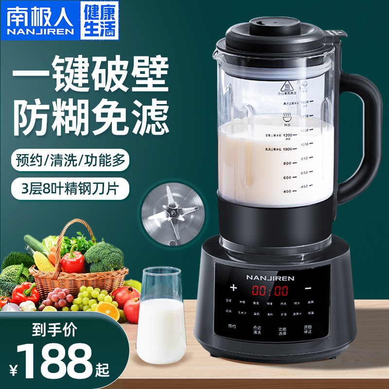南极人破壁机家用多功能加热全自动小型2021新款辅食豆浆机料理机