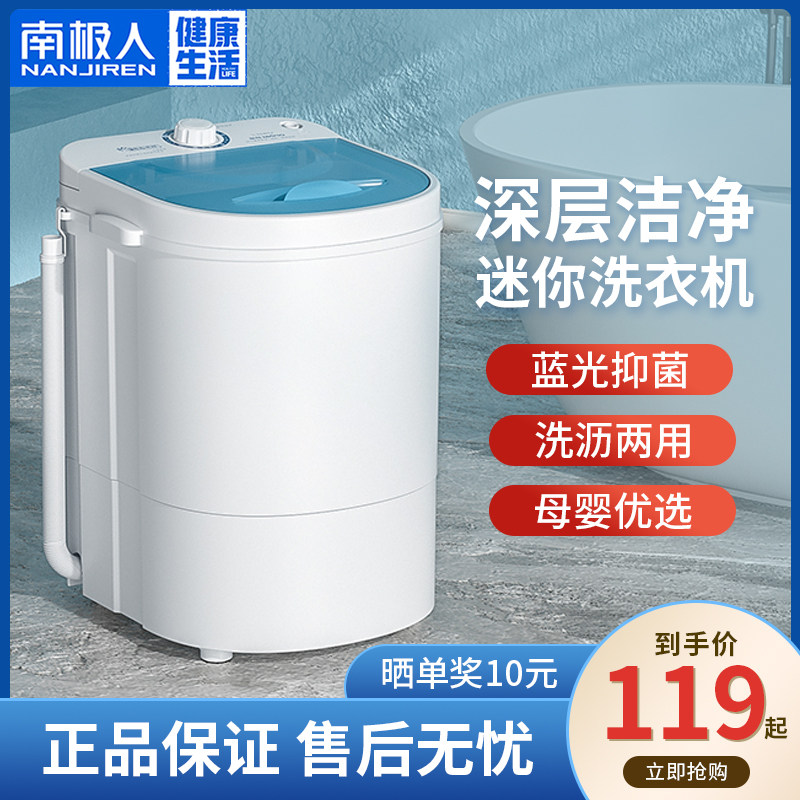 南极人迷你洗衣机洗内衣内裤专用洗袜子机婴儿宝宝半自动宿舍神器