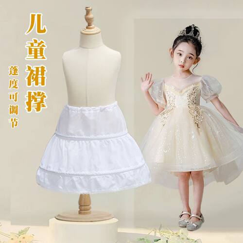 儿童礼服可调节鱼骨蓬蓬裙撑