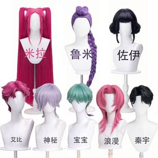 Skpop猎魔女团巨星米拉鲁米假发辫佐依艾比神秘贝比浪漫秦宇头套