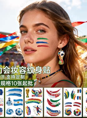 激情足球防水球迷纹身贴10张