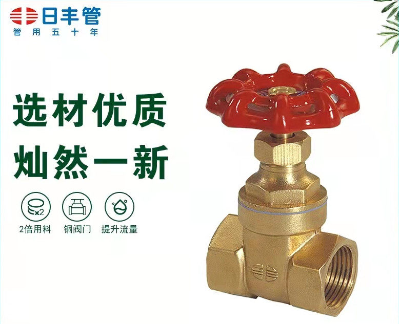 日丰黄铜闸阀开关日丰阀门 冷热水止水阀家用阀门dn25 dn20 dn15