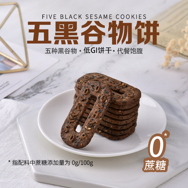 旷华无糖低gi五黑谷物饼干整箱3kg批发零售无糖零食