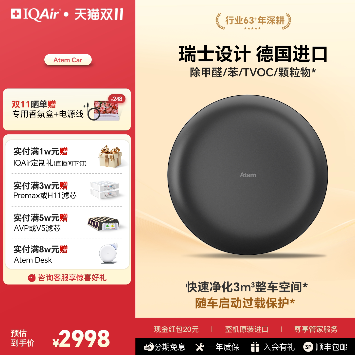 瑞士IQAir车载空气净化器除甲醛除异味汽车新车内除烟味Atem Car