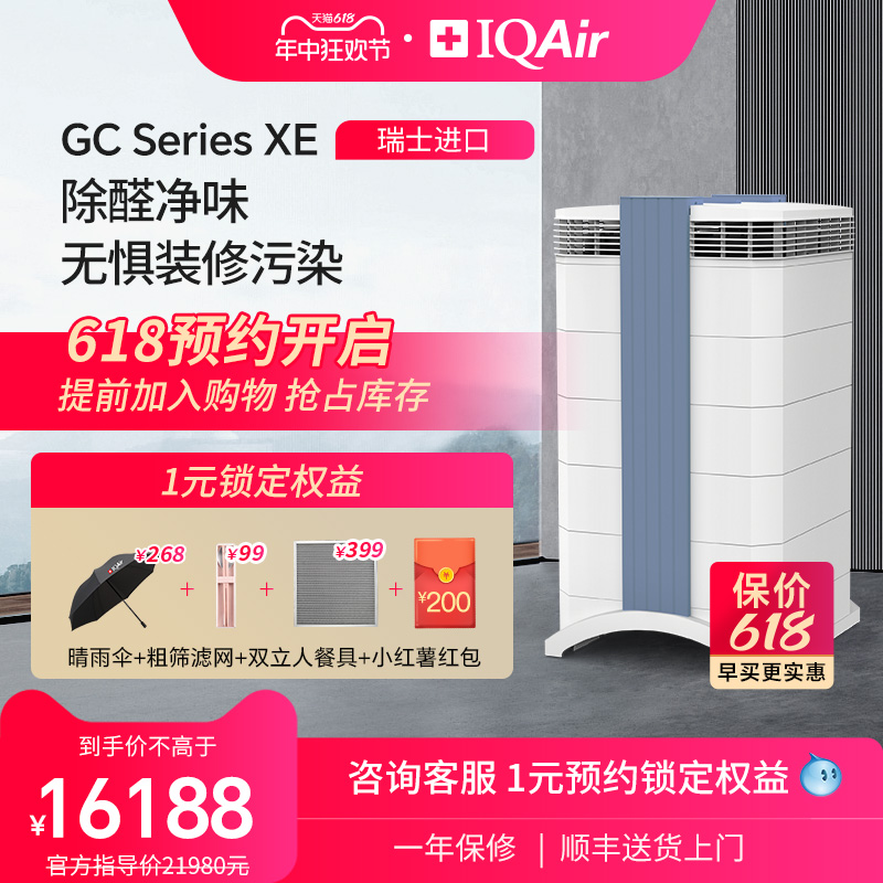 瑞士IQAir空气净化器家用除甲醛颗粒物除猫狗过敏原 GC Series XE