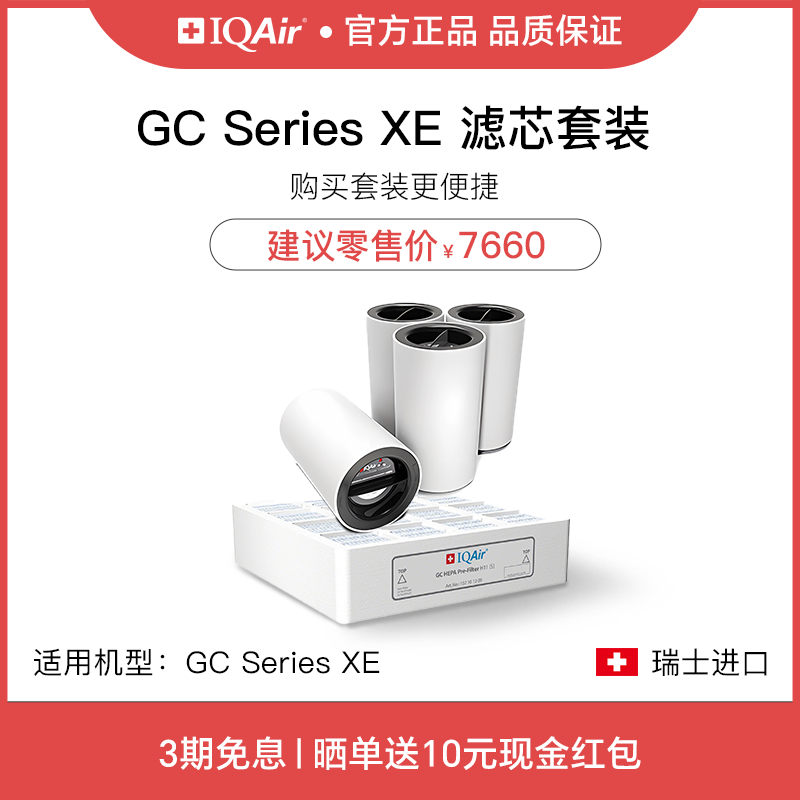 iqairiqair瑞士进口净化器滤芯