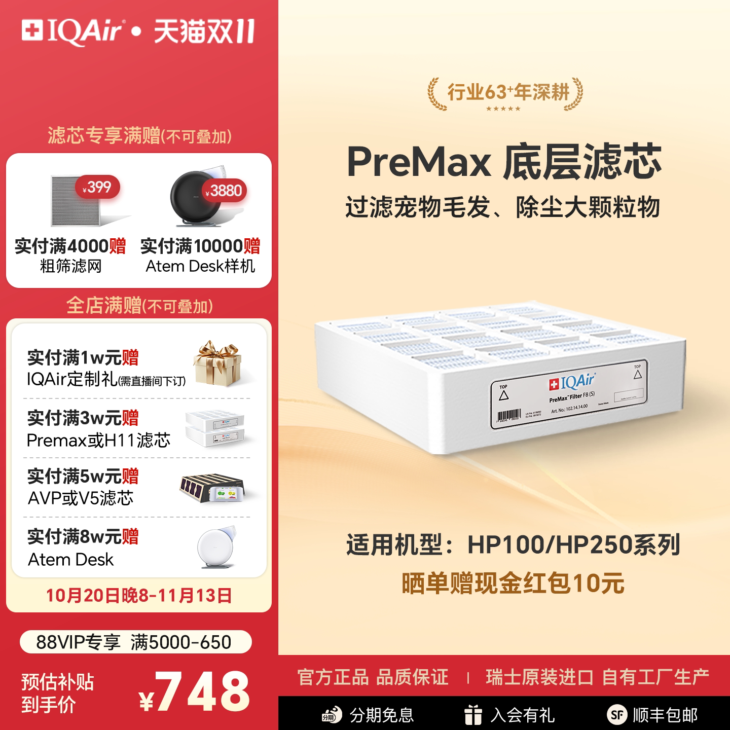 IQAir空气净化器滤芯 PreMax 底层滤芯原装进口适用HP250和HP100