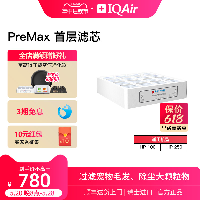 IQAir空气净化器滤芯 PreMax 底层滤芯原装进口适用HP250和HP100