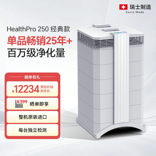 IQAIRHP250经典款空气净化器