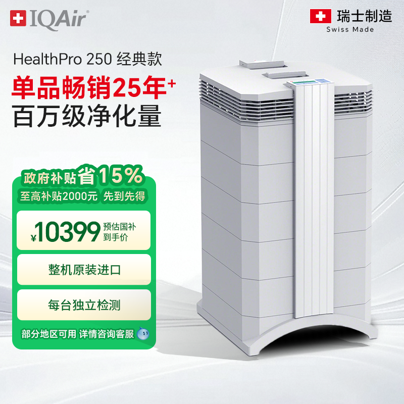 瑞士IQAir空气净化器甲醛颗粒物