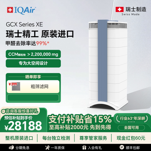 瑞士IQAir加强除甲醛空气净化器
