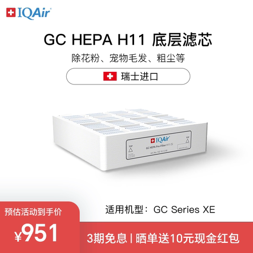 IQAir空气净化器GC原厂底层滤芯
