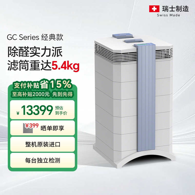 IQAir空气净化器除甲醛家用除烟除尘装修新房室内GC Series经典款