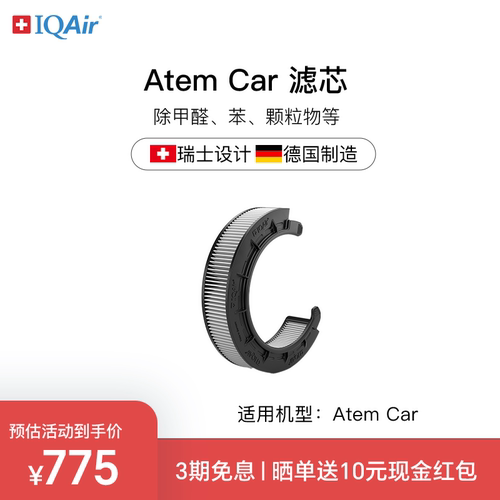 IQAir车载空气净化器滤芯原装