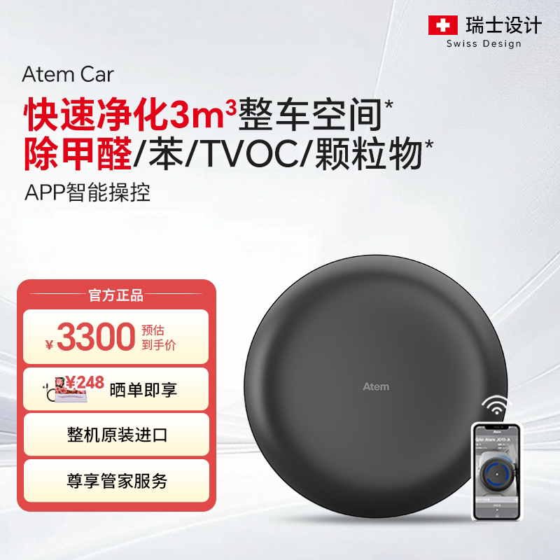 瑞士IQAir车载空气净化器除甲醛除异味汽车新车内除烟味Atem Car